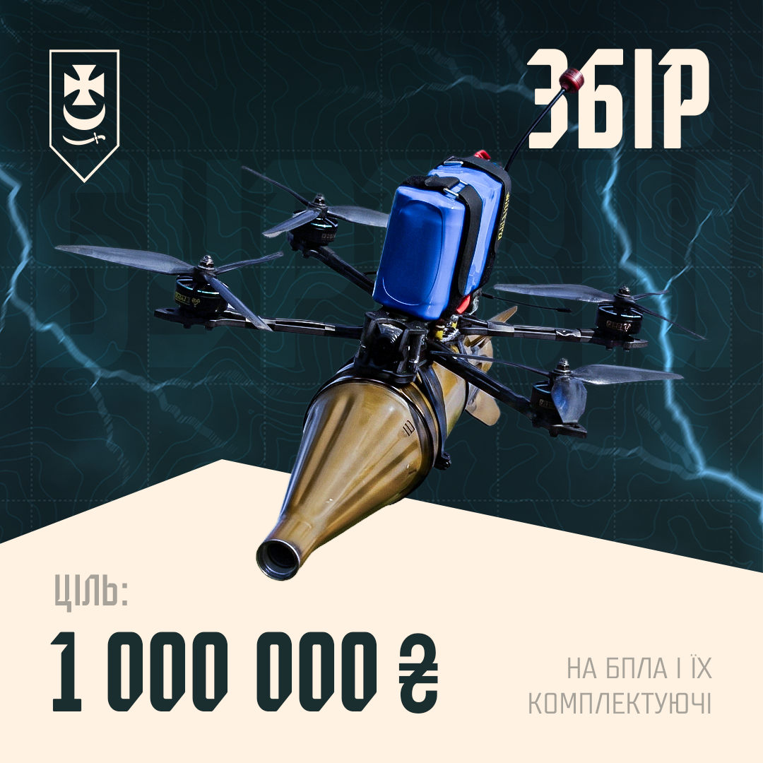 Збір на комплектуючі для FPV-дронів
