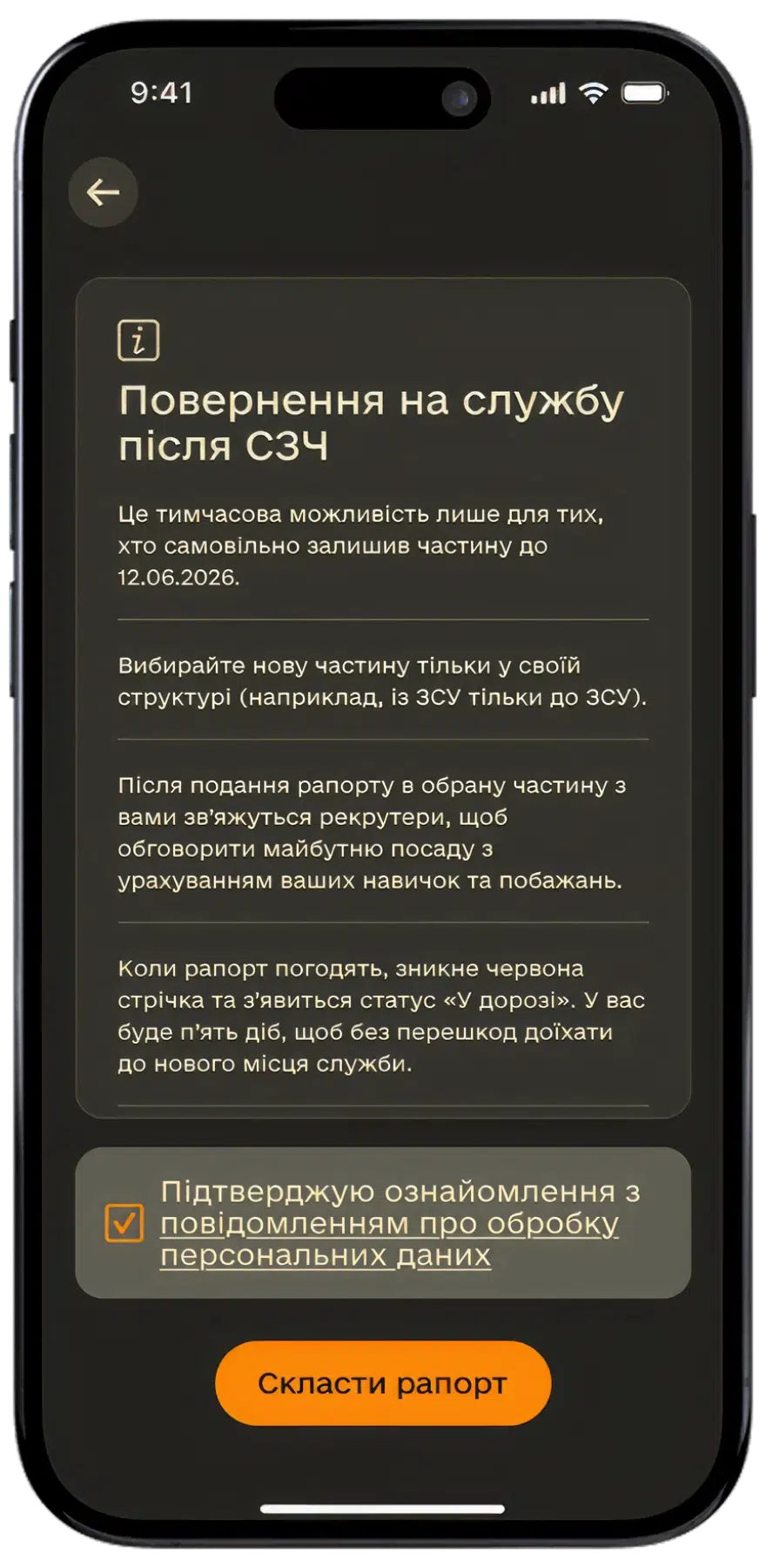 Повернення з СЗЧ крок 1