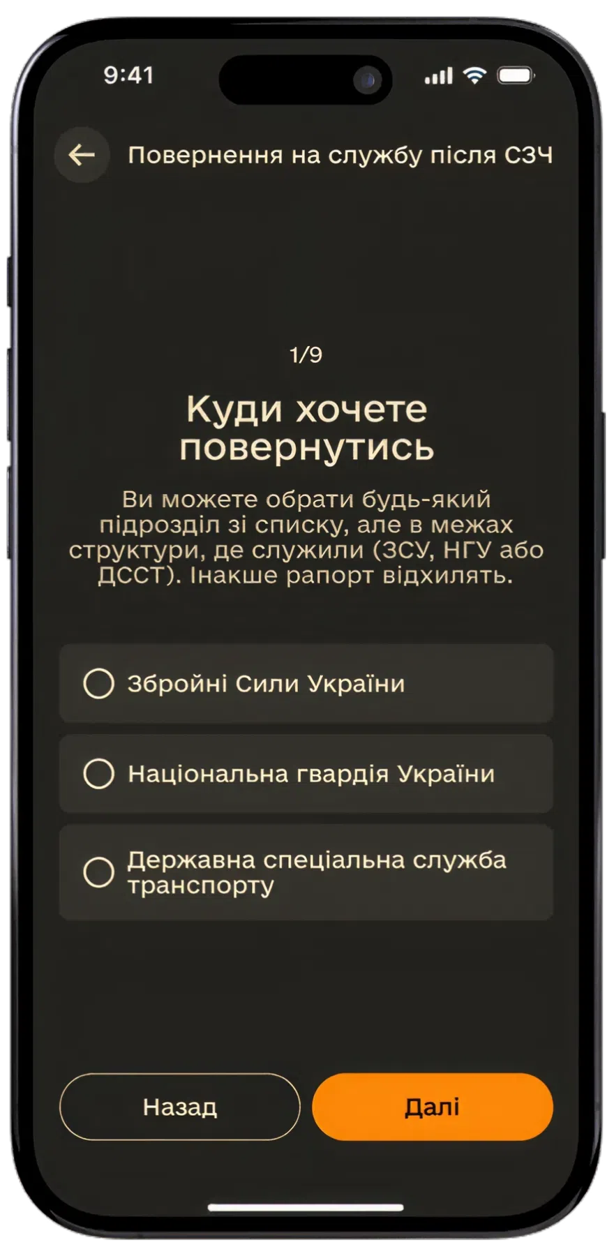 Повернення з СЗЧ крок 2