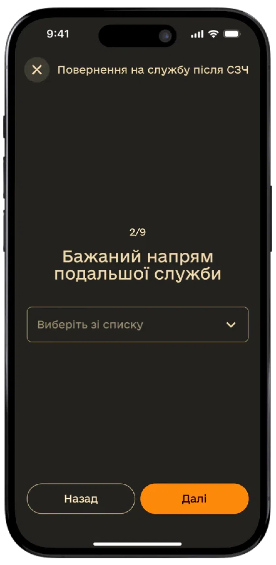 Повернення з СЗЧ крок 4