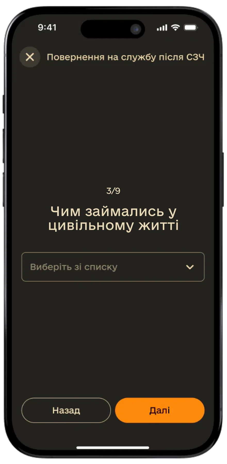 Повернення з СЗЧ крок 5