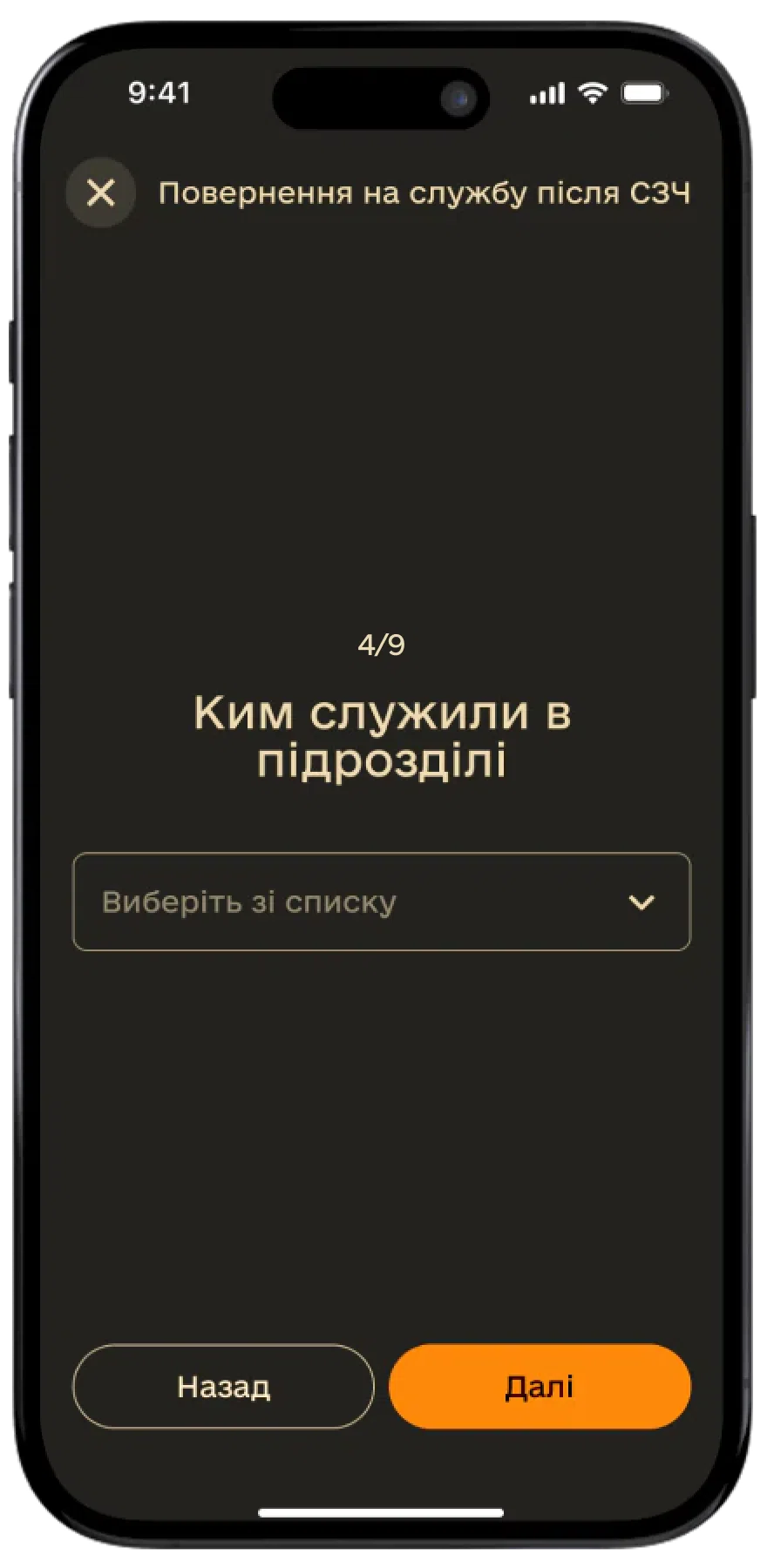 Повернення з СЗЧ крок 6