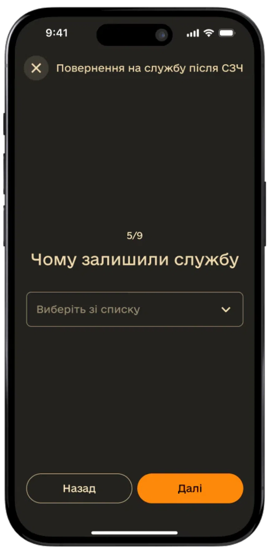Повернення з СЗЧ крок 7