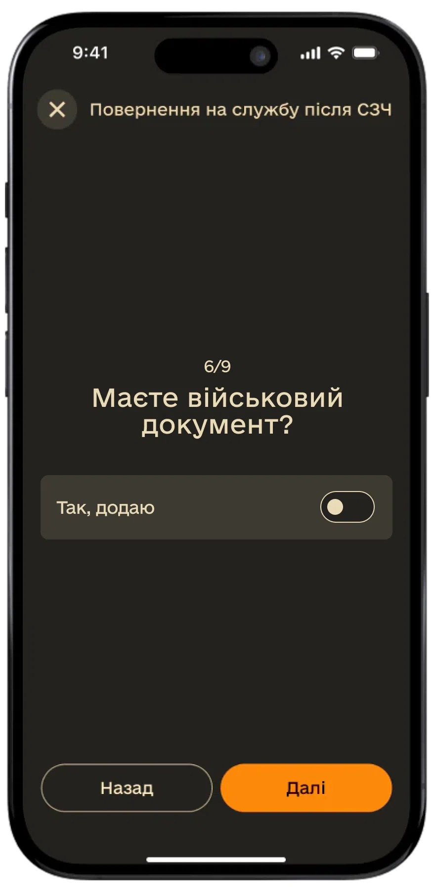 Повернення з СЗЧ крок 8