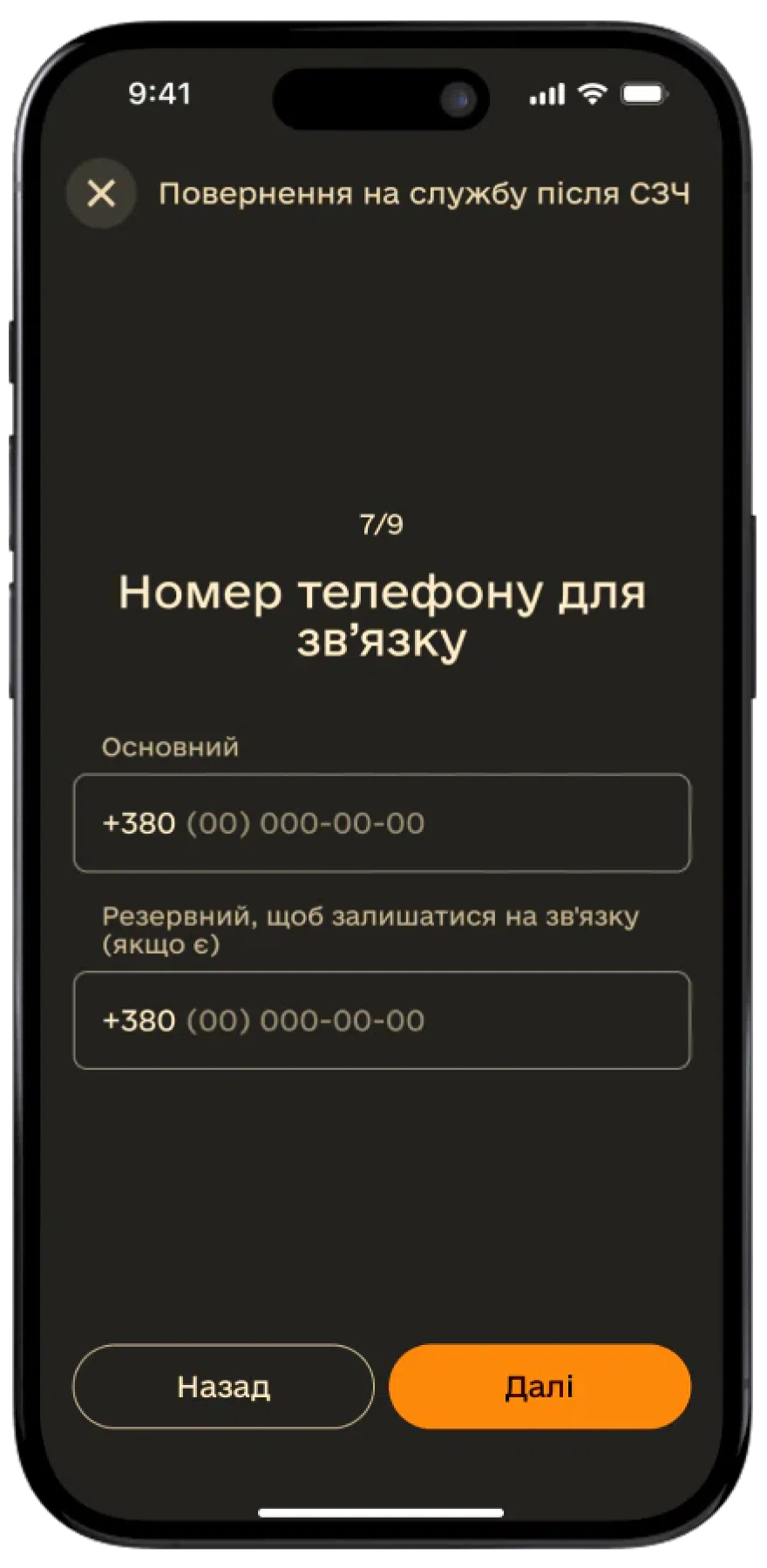 Повернення з СЗЧ крок 10