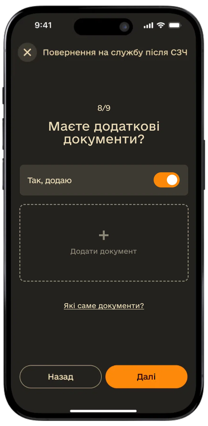 Повернення з СЗЧ крок 10