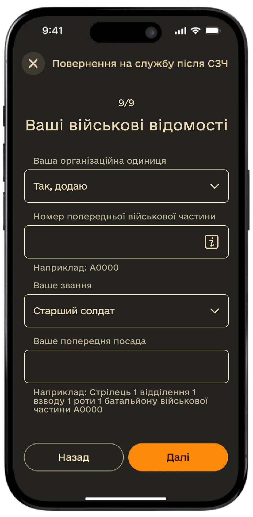 Повернення з СЗЧ крок 12
