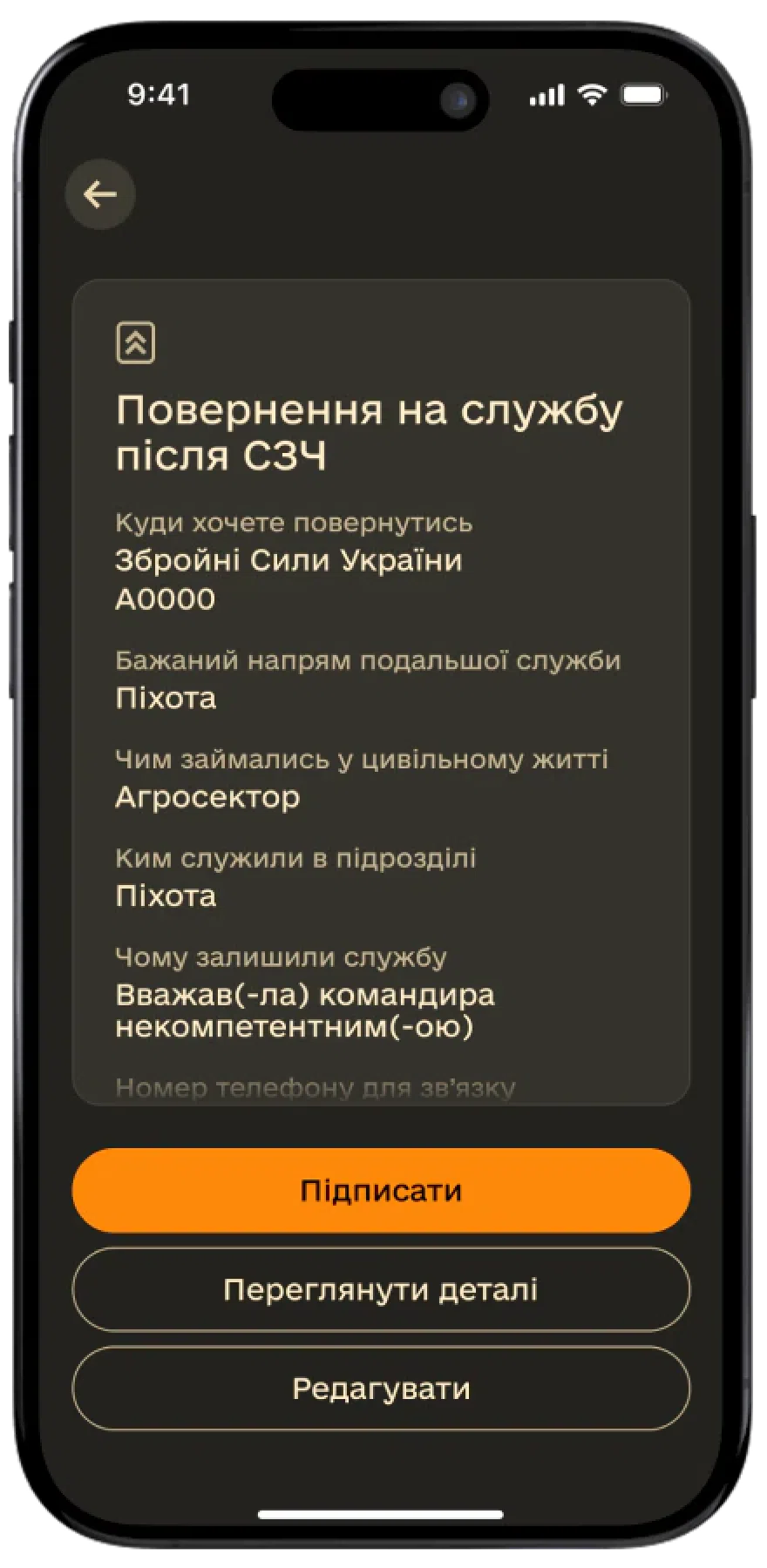 Повернення з СЗЧ крок 13