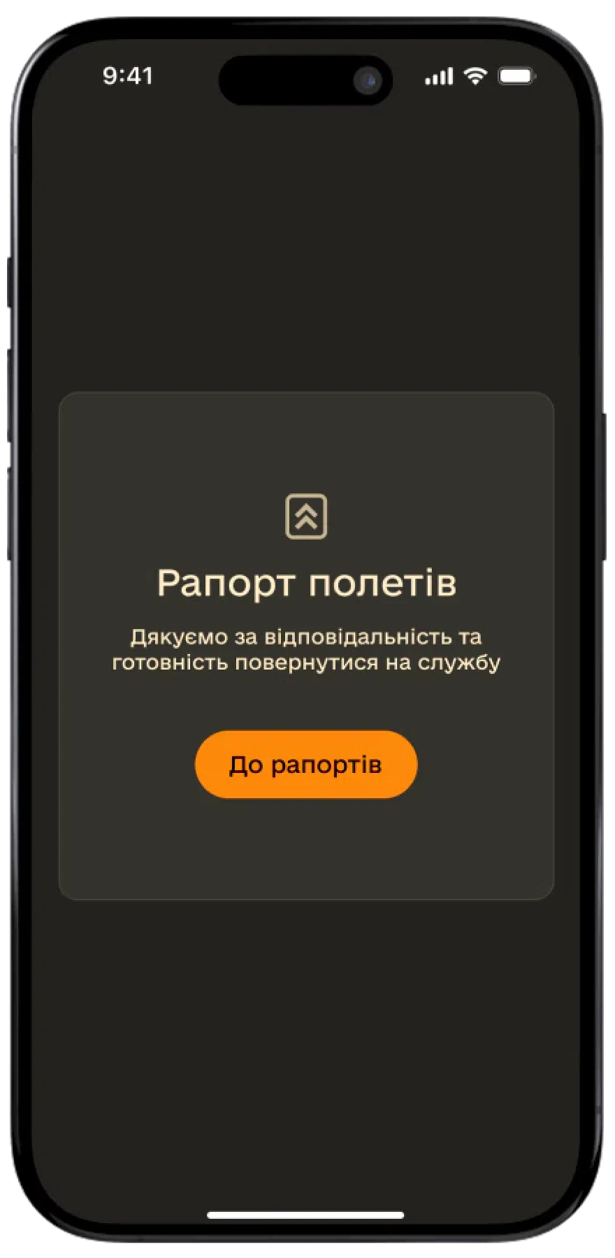 Повернення з СЗЧ крок 16