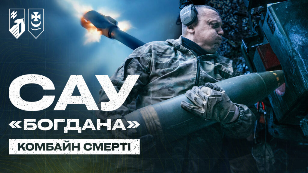 Розрахунок «Богдани» влаштовує ворогу жнива