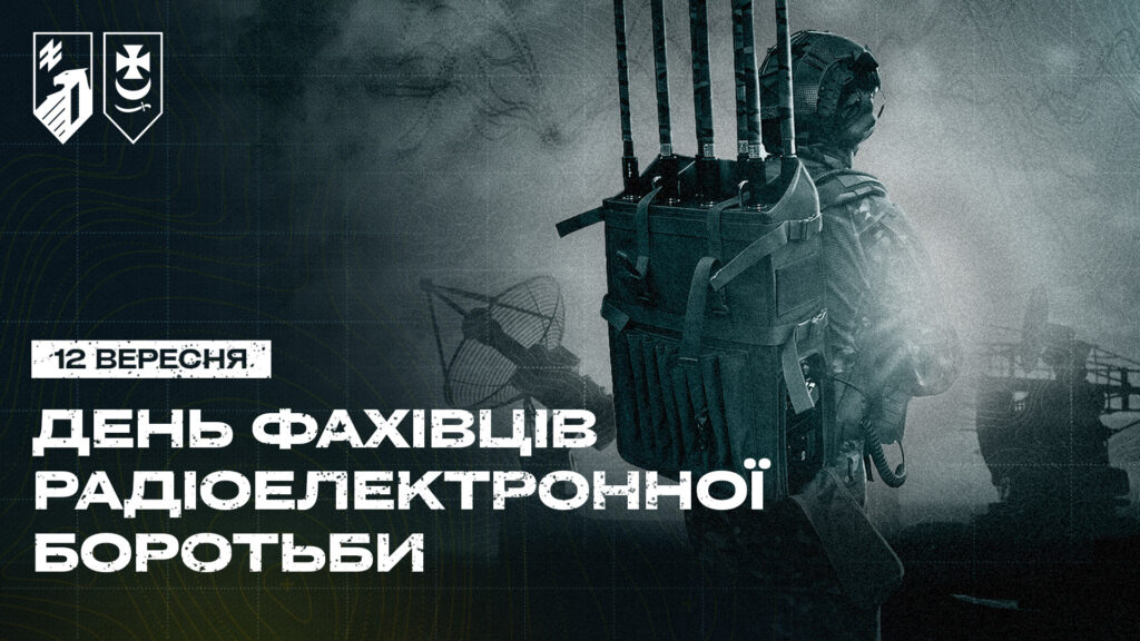 День військ радіоелектронної боротьби