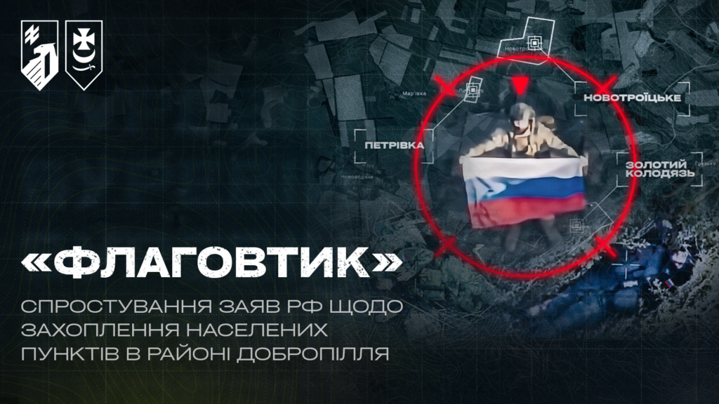 Спростування заяв рф щодо захоплення населених пунктів в районі Добропілля